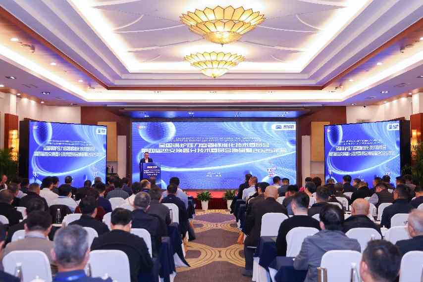 蓝科高新主办的锅容标委第四届热交换器分会换届暨2025年工作会顺利召开